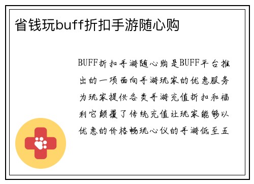 省钱玩buff折扣手游随心购