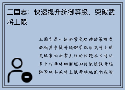 三国志：快速提升统御等级，突破武将上限