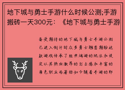 地下城与勇士手游什么时候公测;手游搬砖一天300元：《地下城与勇士手游公测倒计时》