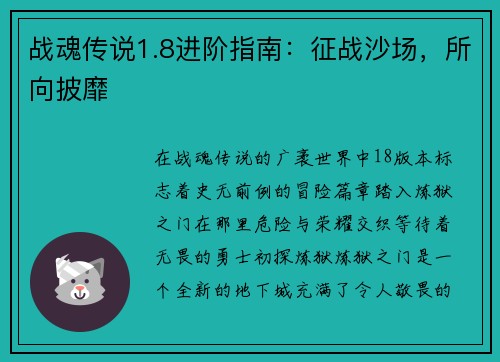 战魂传说1.8进阶指南：征战沙场，所向披靡