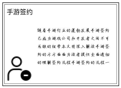 手游签约