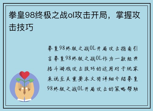 拳皇98终极之战ol攻击开局，掌握攻击技巧