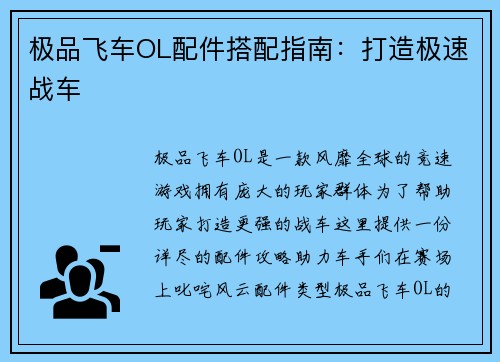 极品飞车OL配件搭配指南：打造极速战车