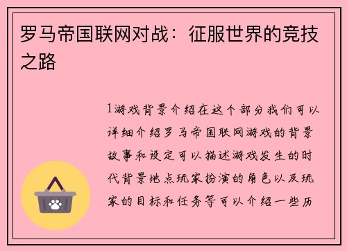 罗马帝国联网对战:征服世界的竞技之路