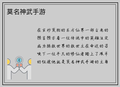 莫名神武手游
