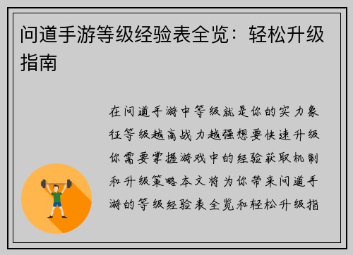问道手游等级经验表全览:轻松升级指南