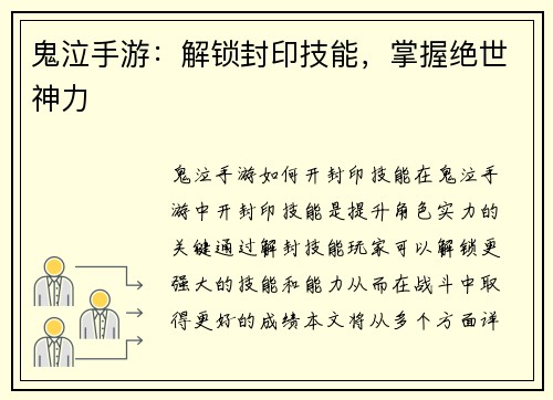 鬼泣手游:解锁封印技能,掌握绝世神力