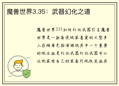 魔兽世界3.35:武器幻化之道