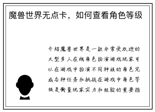 魔兽世界无点卡，如何查看角色等级