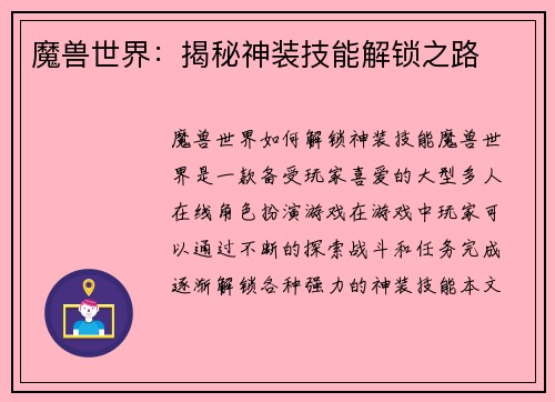 魔兽世界:揭秘神装技能解锁之路