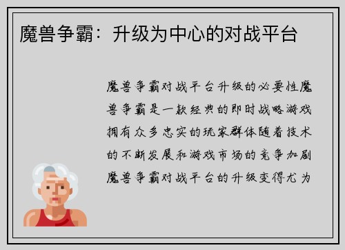 魔兽争霸:升级为中心的对战平台