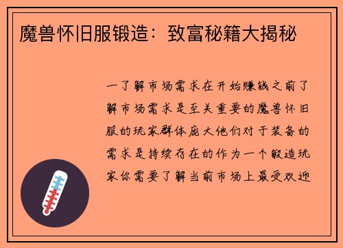 魔兽怀旧服锻造:致富秘籍大揭秘
