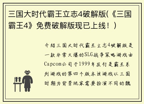 三国大时代霸王立志4破解版(《三国霸王4》免费破解版现已上线！)