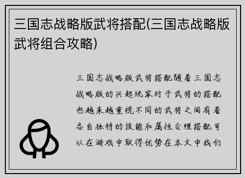 三国志战略版武将搭配(三国志战略版武将组合攻略)