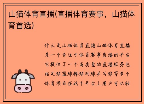 山猫体育直播(直播体育赛事，山猫体育首选)