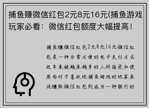 捕鱼赚微信红包2元8元16元(捕鱼游戏玩家必看：微信红包额度大幅提高！)